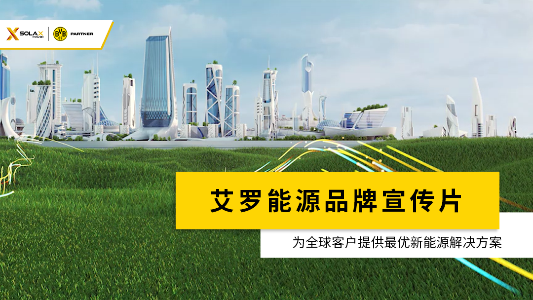 EVO真人视讯能源品牌宣传片